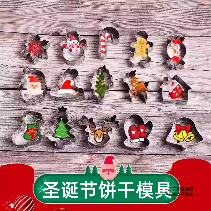 圣诞饼干模具圣诞树姜饼人不锈钢DIY烘焙工具曲奇饼干切模15件套