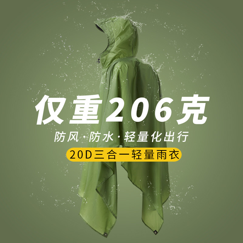 雨衣户外登山三合一轻量化徒步骑行战术斗篷雨披旅行旅游可携式爬
