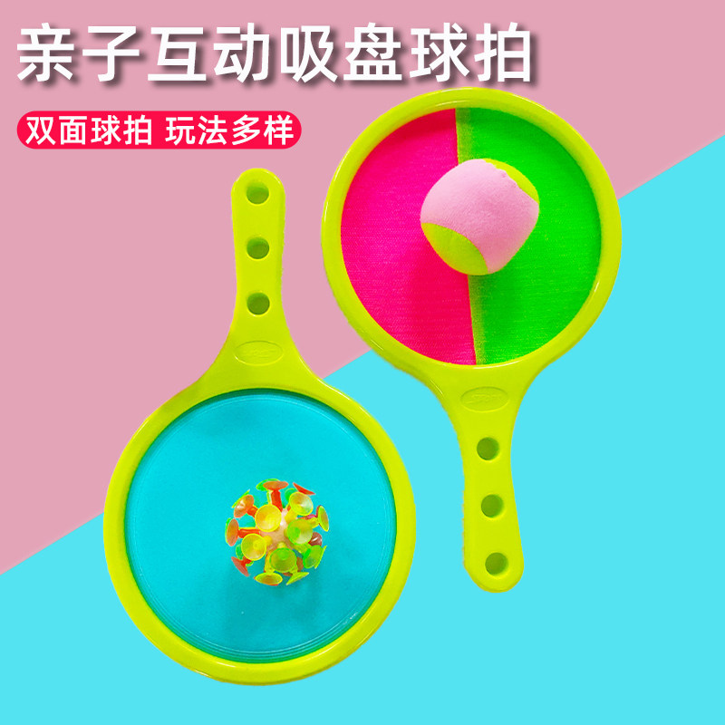 粘靶球抛接球吸盘粘粘球黏黏球拍儿童幼儿园亲子互动户外运动玩具