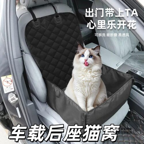 车载猫窝后座宠物垫牛津布副驾驶狗窝汽车后排防脏防水猫狗垫子