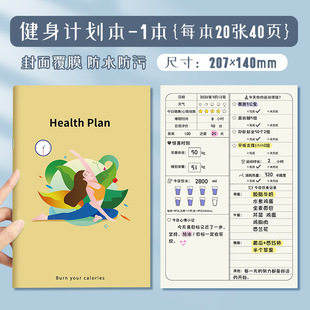 百日健康每日饮食体重记录自律打卡本瘦身计划本健身减肥日记日历减脂训练运动计划表食物热量管理笔记本子