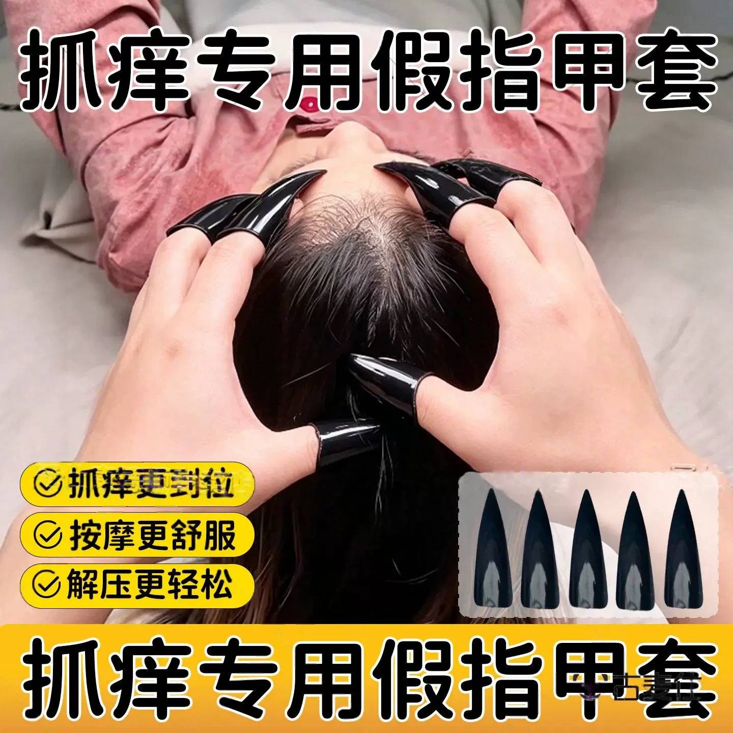 抓痒指甲套长款假指甲头发胳肢窝解压助眠甲治愈系舒服按摩小神器