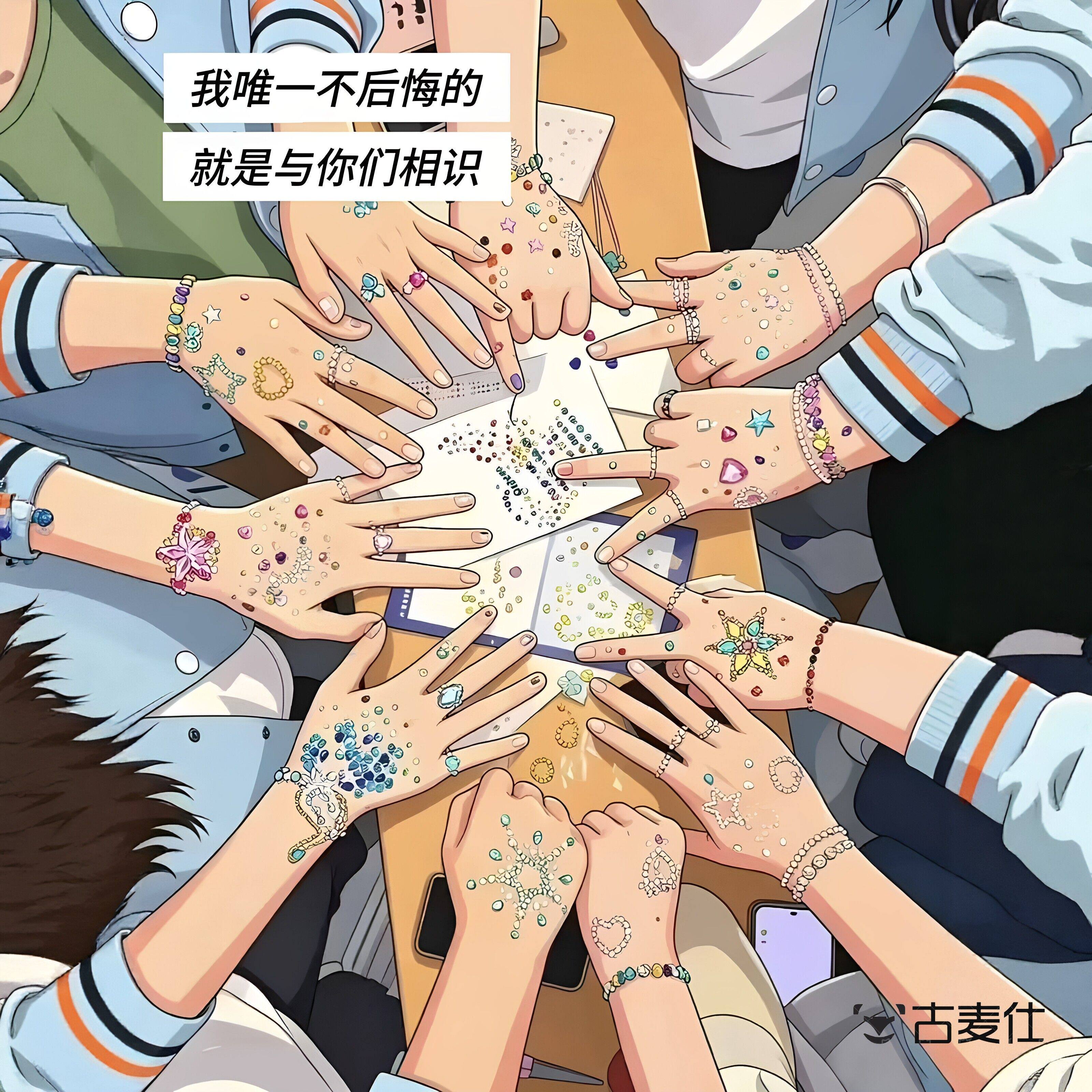 友谊万岁!宝石贴彩色水钻贴纸爱心星星手帖毕业季氛围感拍照装饰