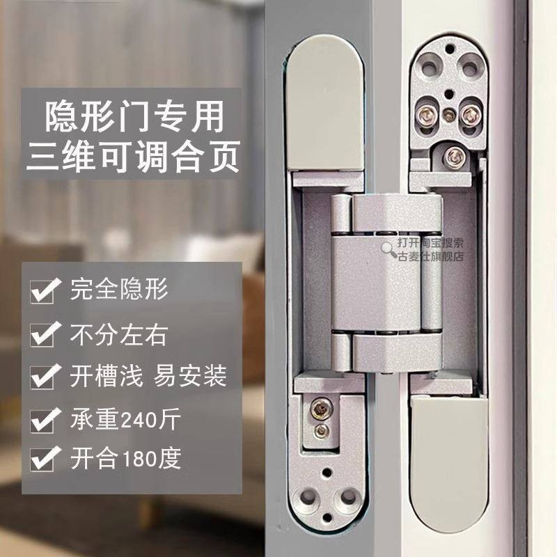 隐形门合页内外开隐藏三维可调木门折叠门暗装十字暗门铰链180度