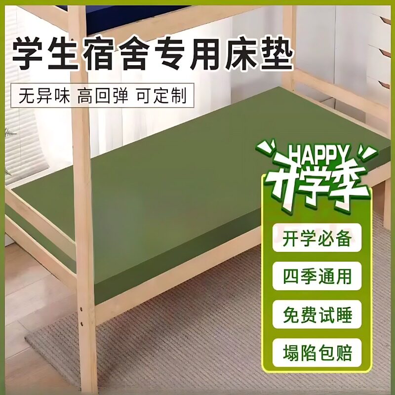 床垫宿舍学生单人硬质棉垫子海绵防潮垫加厚学校军训军绿色床垫褥