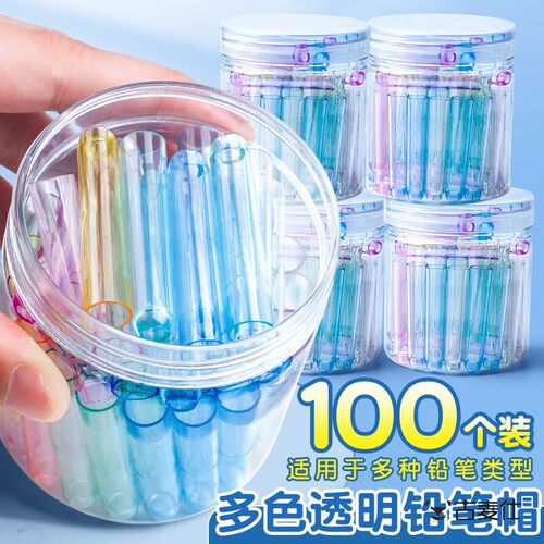 铅笔帽笔套铅笔套保护套小学生延长器握笔矫正器幼儿园初学儿童男女孩笔盖笔帽加长器洞洞笔三角hb铅笔头透明