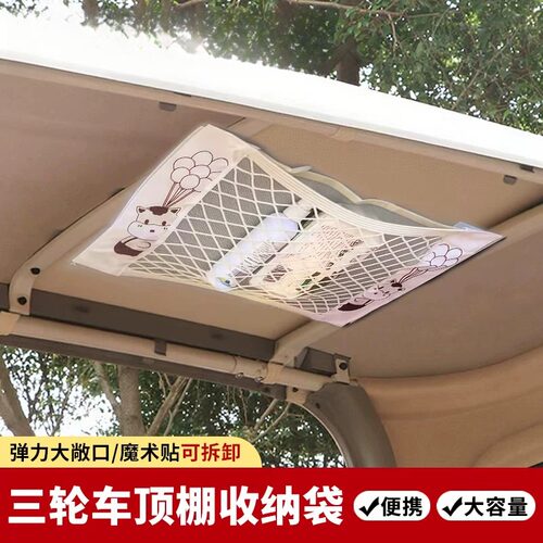 车载收纳挂袋三轮四轮车魔术贴网兜壁挂式杂物收纳包弹力储物袋子