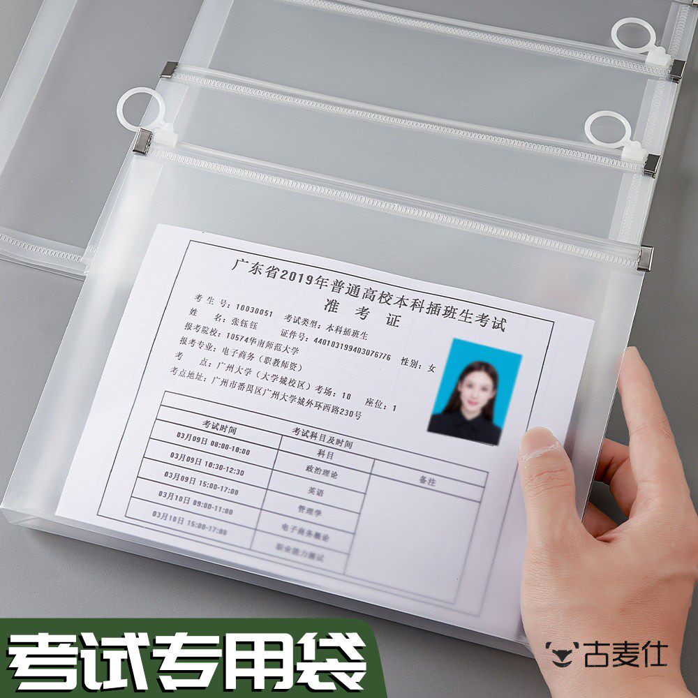 透明笔袋考试专用文具袋子中考高考准考证收纳袋考研a6笔袋票据a4文件袋拉炼塑料公考证件公务员加厚防水白色