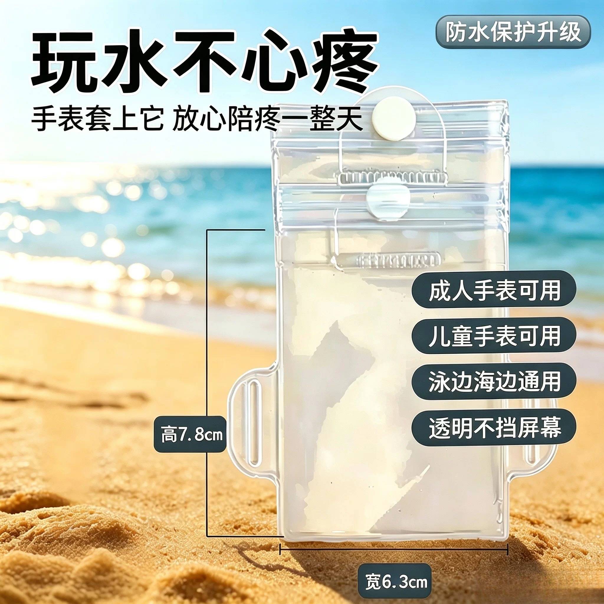 儿童手表游泳防水袋手表防水袋可触屏游泳智能手表防水保护套三道