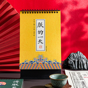 故宫日历2026年新款台历朕的一天中国风宫廷2025马年月历定制创意桌面摆件解压打卡记事本计画表古风新年礼物