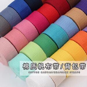古麦仕加厚揹包带替换配件 帆布编织带2米装 多色可选箱包布织带