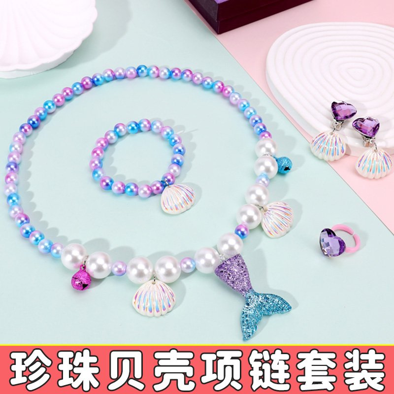 儿童珍珠宝石首饰套装项链美人鱼手链女宝戒指玩具公主六一节礼物