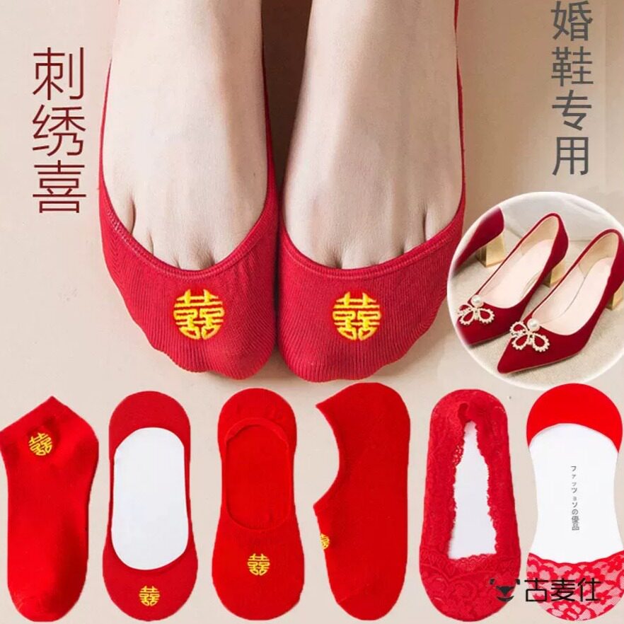 红袜子婚庆喜字结婚袜子本命年男女一对情侣红色棉袜船袜新婚中筒