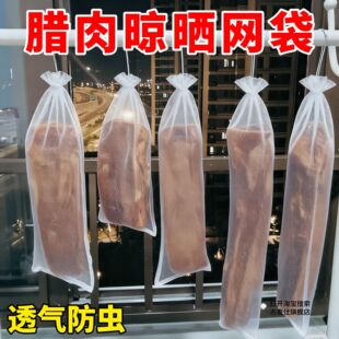 腊肉晾晒网腌肉防虫套火腿的网袋大号尼龙晒鱼干挂肉晒肉防苍蝇网