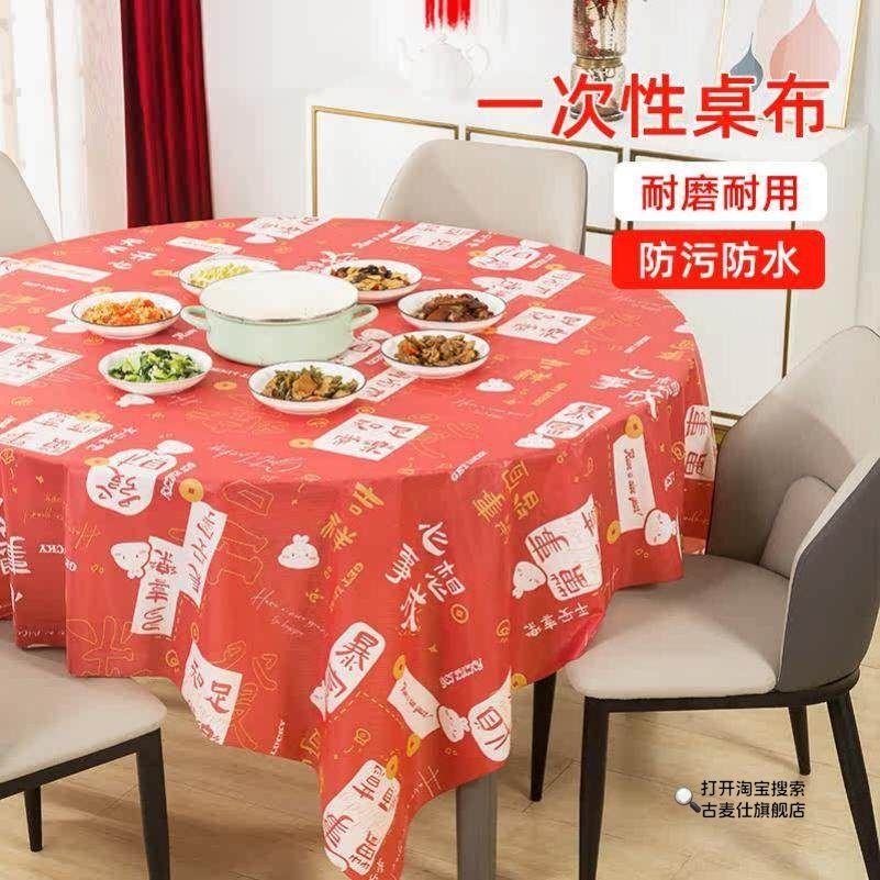 新年红色桌布一次性加厚喜庆结婚台布塑料薄膜餐布桌垫圆桌长方形,餐饮具,一次性桌布,淘宝优惠券,粉丝福利购,淘宝优惠卷
