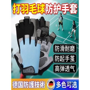 打羽毛球专用手套运动健身半指网球护手套男女防晒防磨防滑防起茧