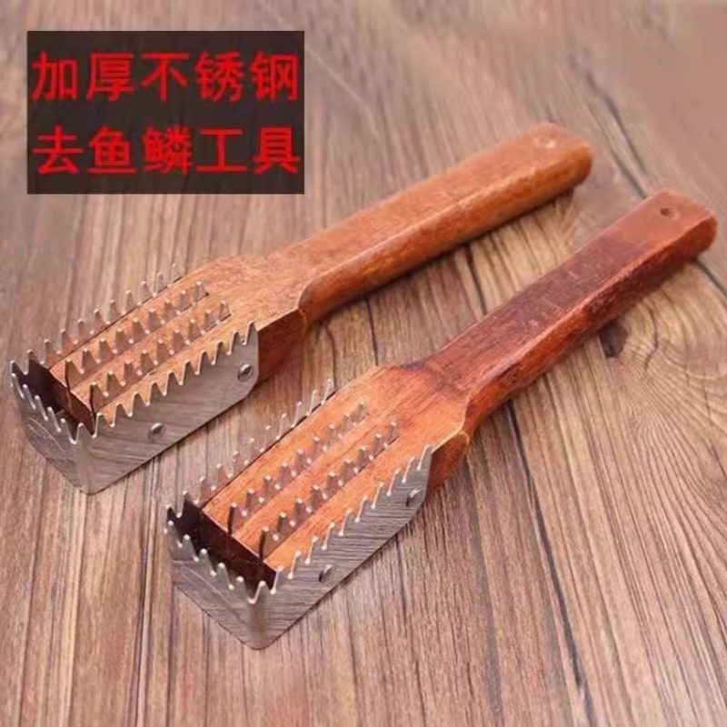 不锈钢鱼鳞刨红木柄弯头去鱼鳞刀刮鳞器家用去鳞工具刮鱼鳞刷子