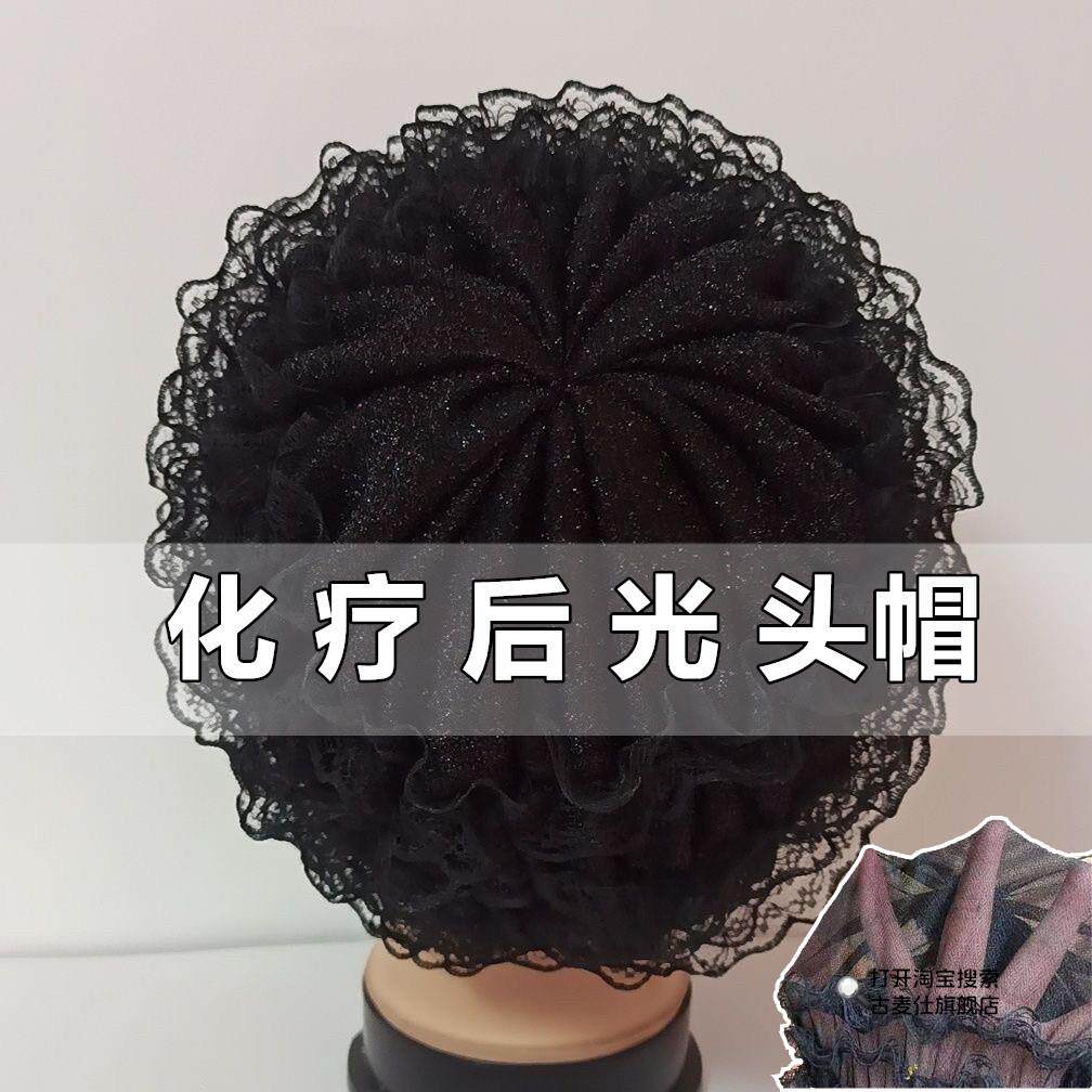 化疗后光头帽子女夏季薄款蕾丝帽时尚假发帽脱发妈妈专用遮白发帽
