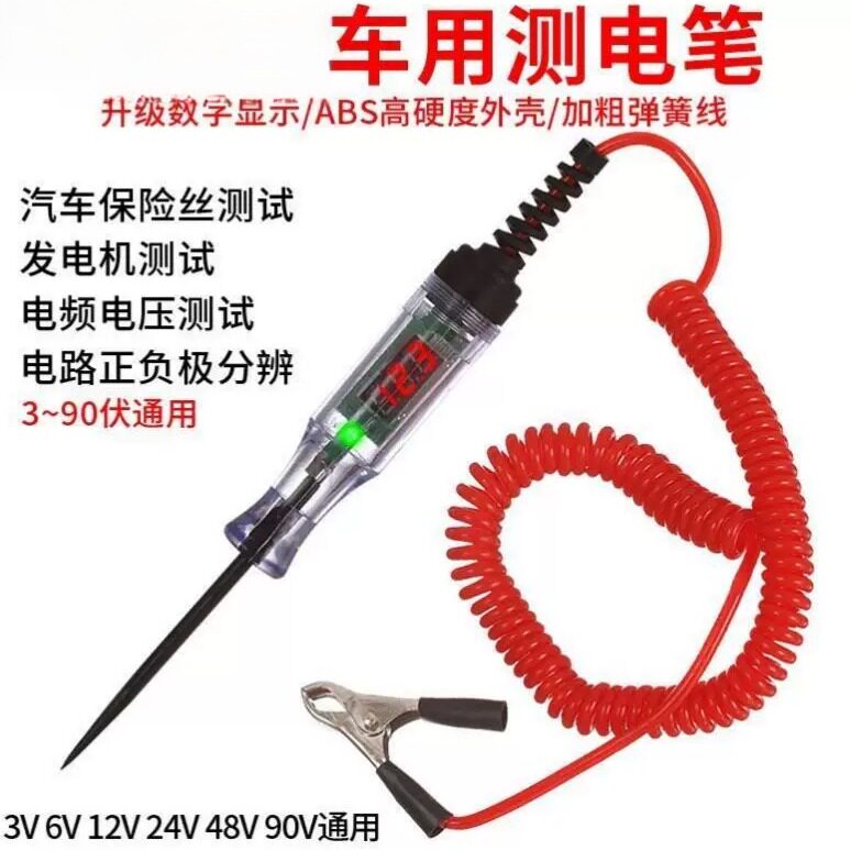 汽车验电笔LED试灯汽修12v24v90v保险电动自行车线路检测货车电压
