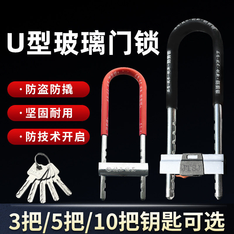 强力玻璃门锁U型锁锁店店门插销锁滑动门锁长锁户户户外U型锁