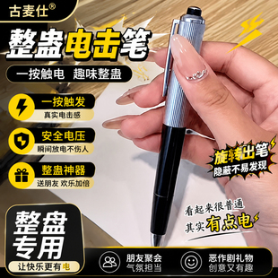 整人电击笔电流笔强电触电整人搞笑电人笔愚人节恶搞奇葩黑科技笔