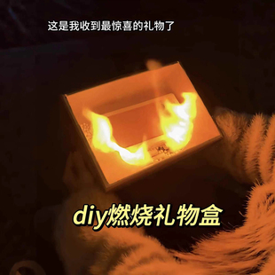 diy燃烧礼物盒材料包创意生日快乐跨年礼物惊喜火焰礼盒送男女友