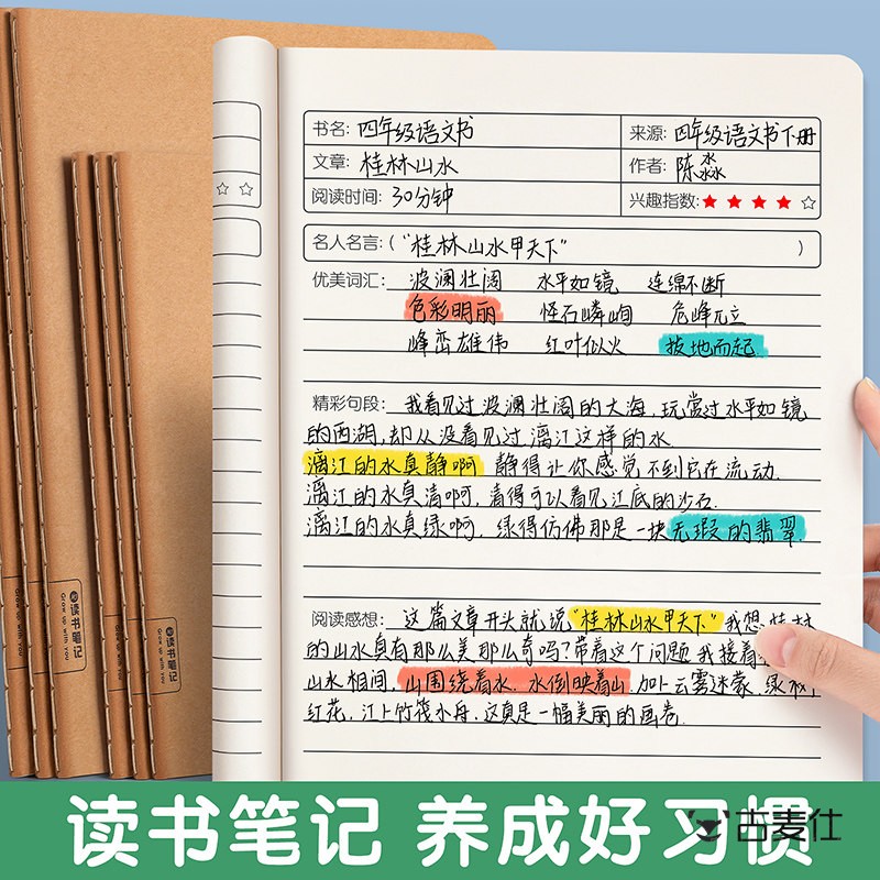 读书笔记本好词好句好段摘抄本阅读记录专用本小学生卡日积月累摘抄本一二年级三四年级语文读后感摘记本子A5