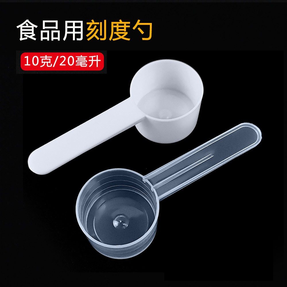 食品级25克50毫升塑料勺子蛋白粉塑料量勺猫粮勺精准烘焙测量小勺