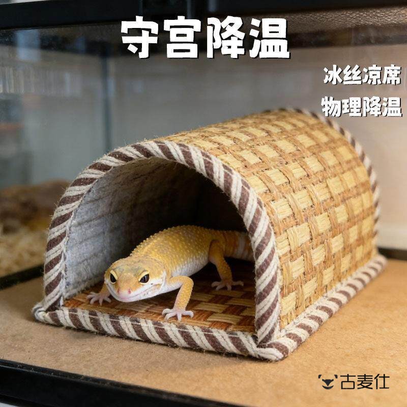 守宫夏季凉席窝天然草席避暑神器躲避窝睫角豹纹爬宠造景丰容用品