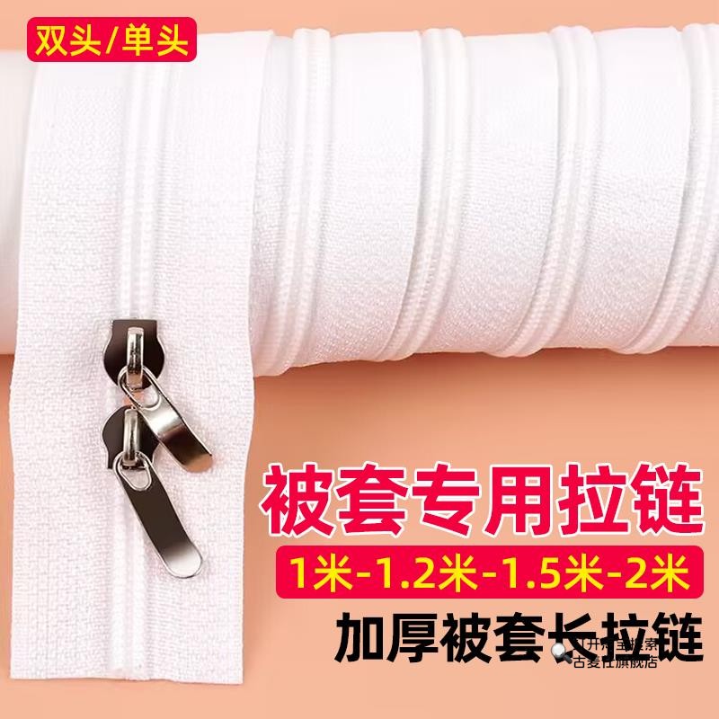 拉链自由裁剪被套专用加长双头拉锁服装辅料大全床单被罩配件家用
