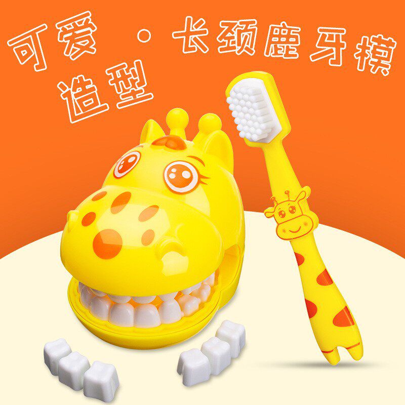 儿童早教刷牙玩具长颈鹿刷牙模型扮家家酒玩具幼儿园教小朋友刷牙
