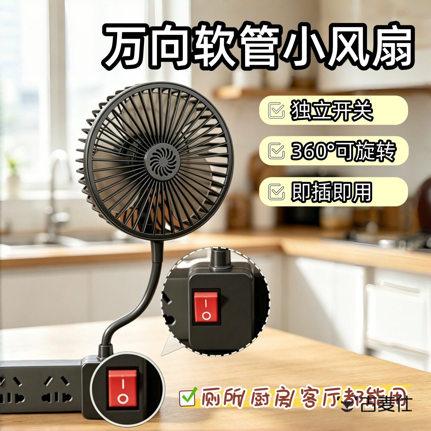 厨房专用小风扇万向软管三插头一体式插座床包超强力静音壁挂式
