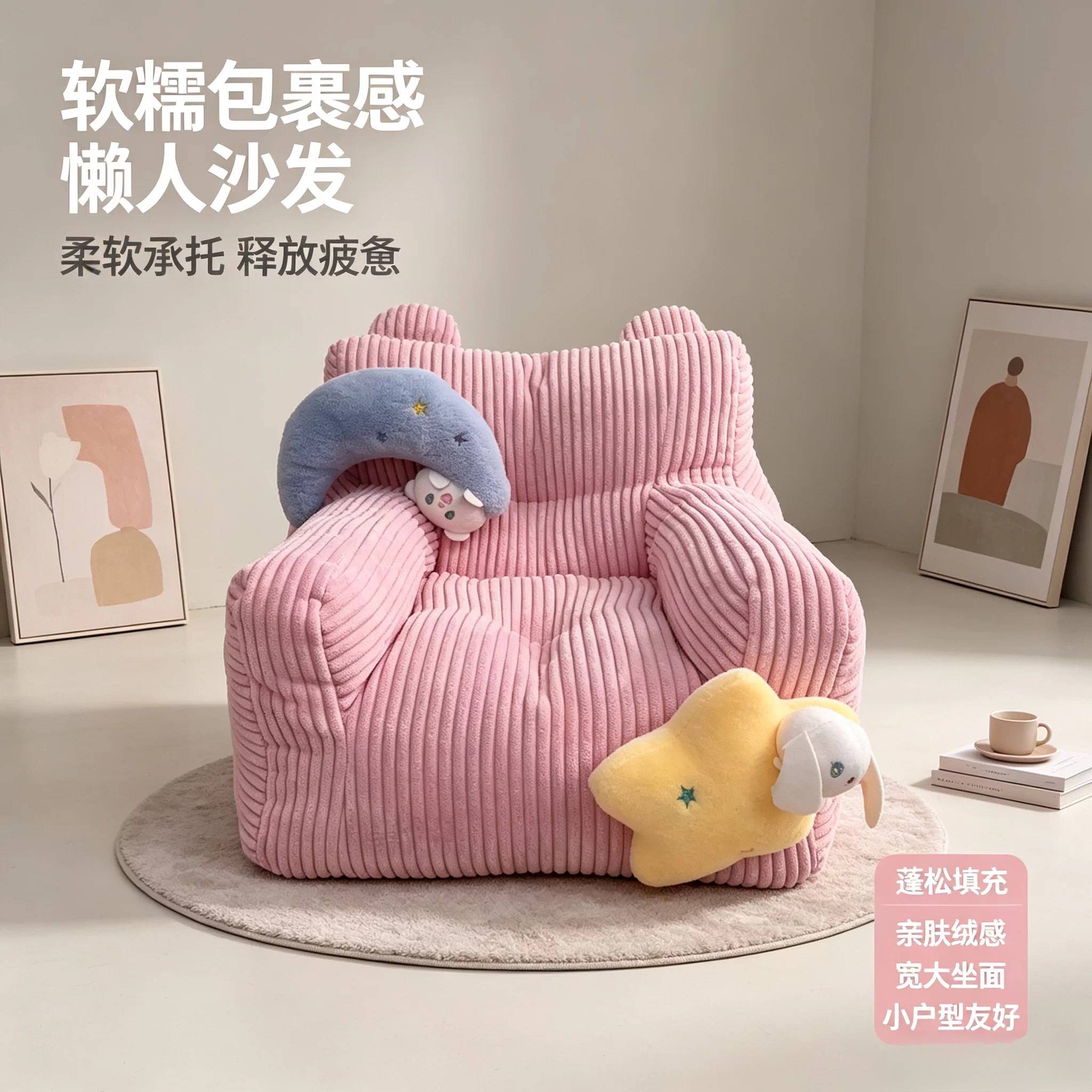 可爱卡通懒人沙发2026新款单人可躺可睡护腰靠背椅儿童豆袋小沙发