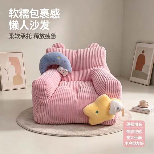 可爱卡通懒人沙发2026新款单人可躺可睡护腰靠背椅儿童豆袋小沙发