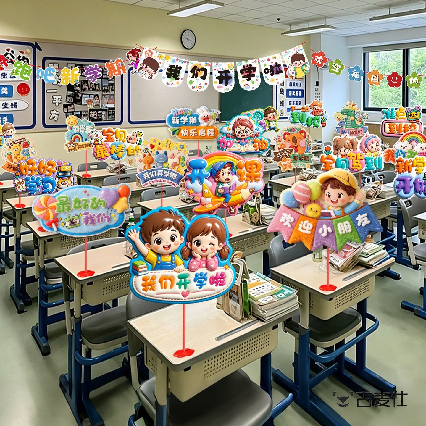 开学教室布置装饰桌面摆件仪式感桌摆场景氛围幼儿园小学一年级