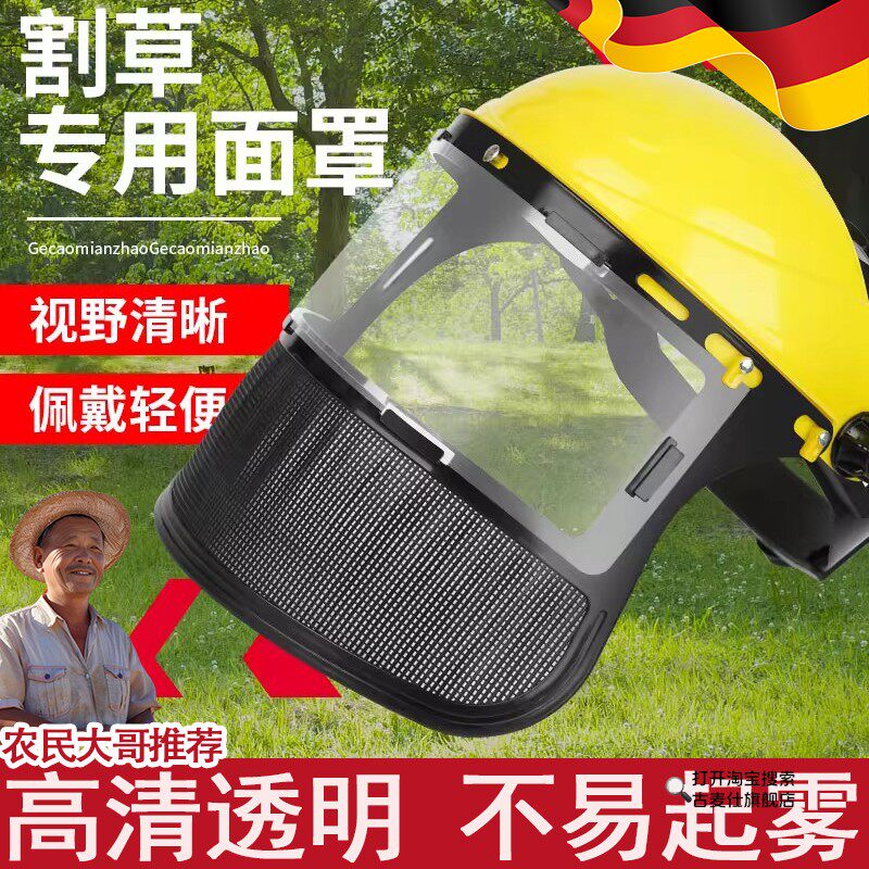 德国头戴式割草机防护面罩打药防飞溅钢丝网面具头盔园林打草帽