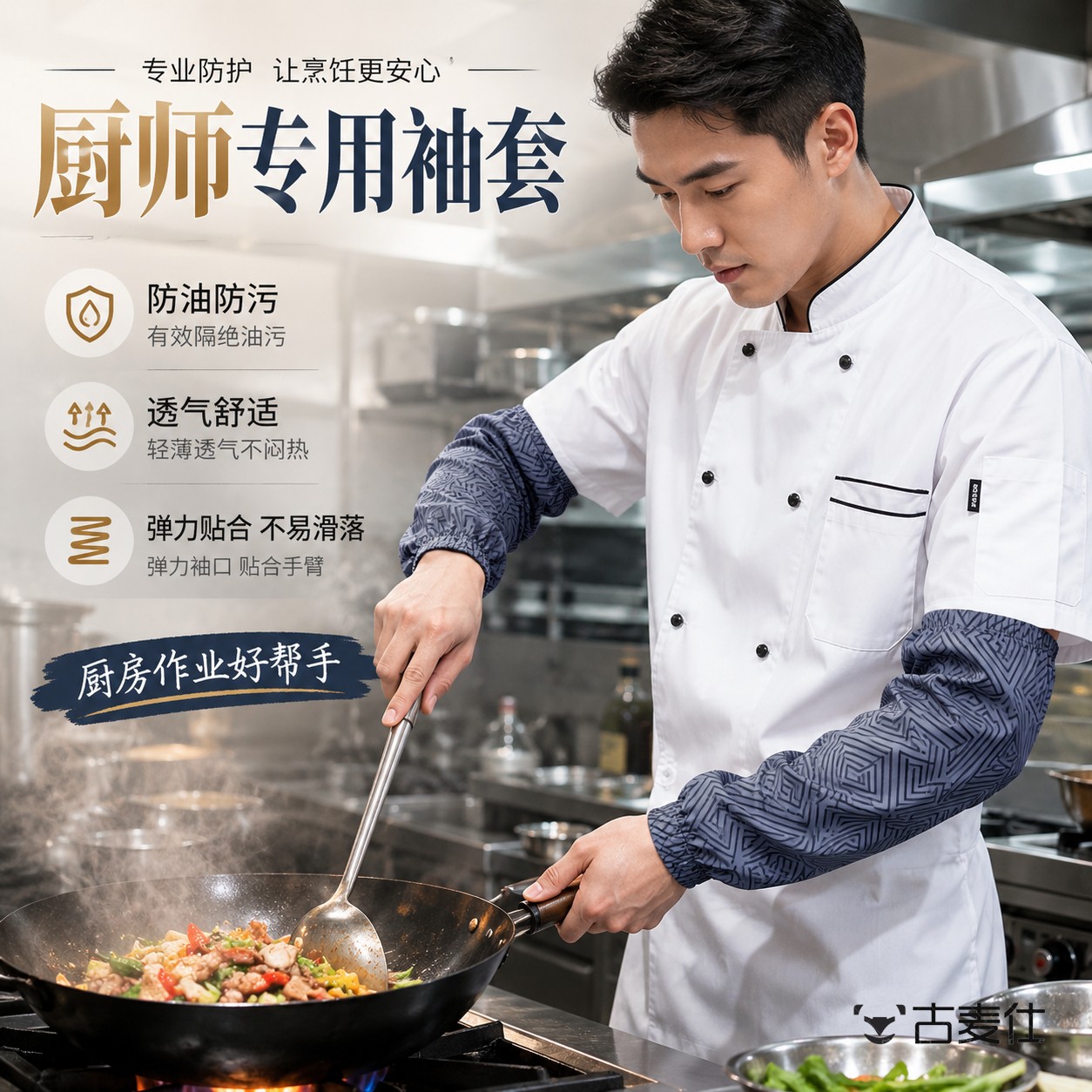厨师专用防烫袖套油炸炒菜厨房防溅油保护手臂套做饭餐饮烧烤冰袖