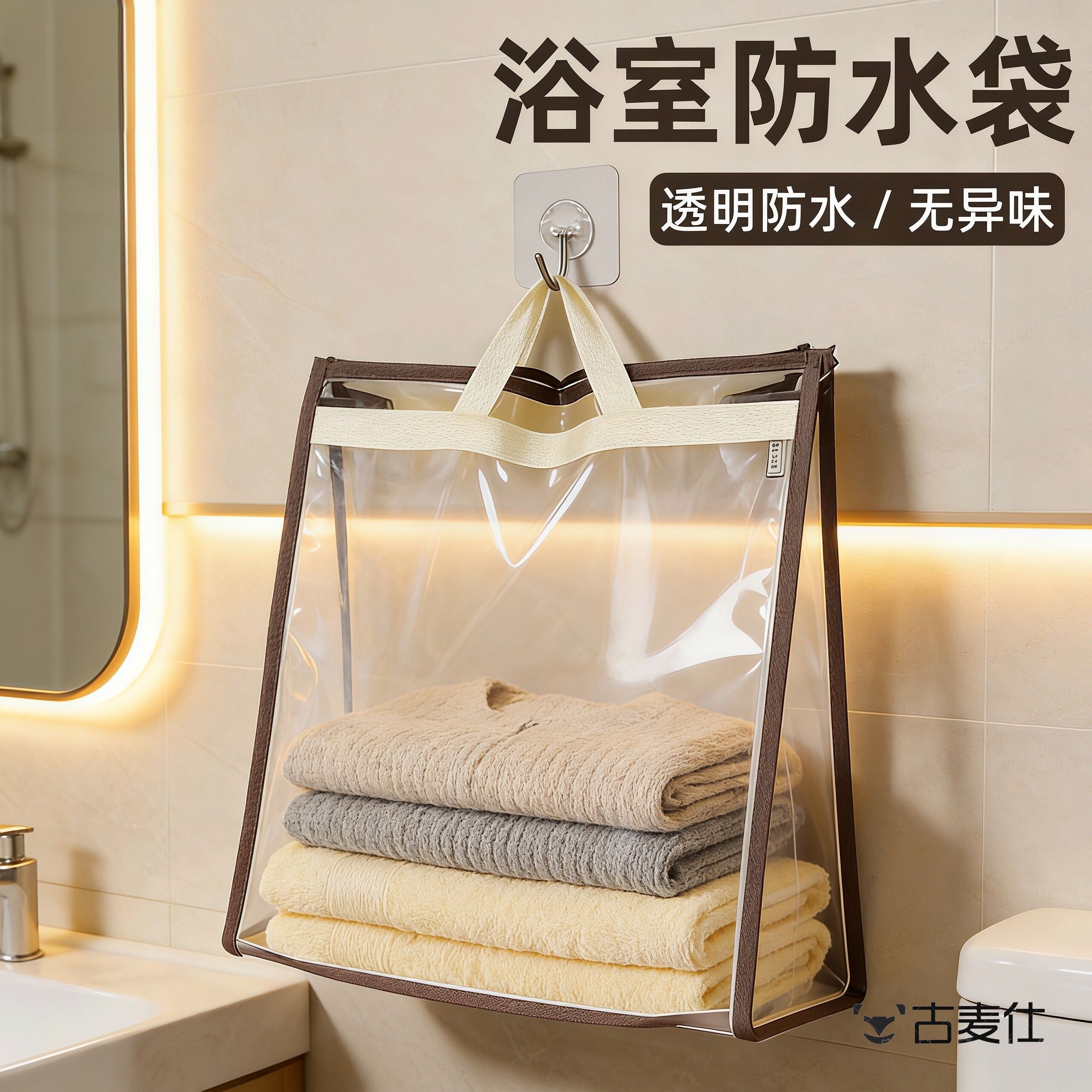 浴室防水挂袋学生洗澡放干净衣服神器化妆室淋浴间衣物手机收纳篮