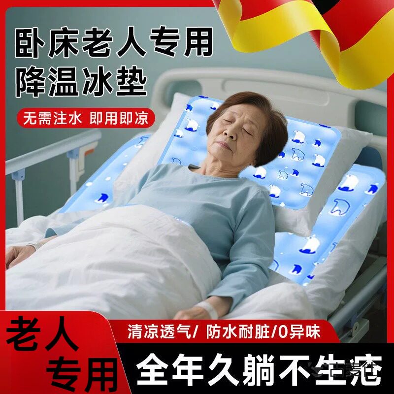 水垫防褥疮老人冰垫2026夏季降温防压疮床垫免注款水坐垫凝胶冰枕