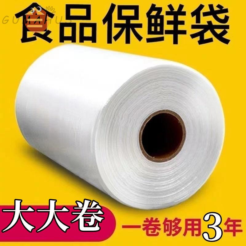 保鲜袋食品级家用加厚大号食品袋点断式平口超市专用加大号连卷袋