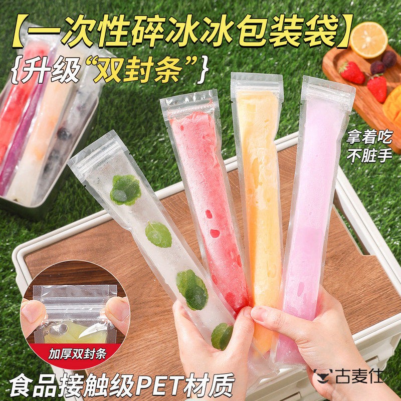 棒棒冰袋一次性冰袋冰棍包装袋自制果冻袋冰棒密封冰格袋子棒冰袋