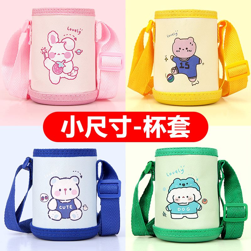 儿童水杯套可携式可斜挎防摔保护套手提挂绳袋可爱卡通保温杯水壶