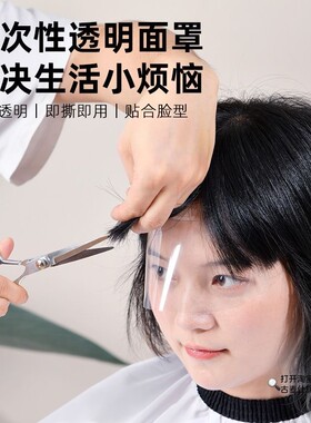 儿童理发面罩剪刘海神器一次性防碎发护脸挡板小孩婴儿剪头发面罩