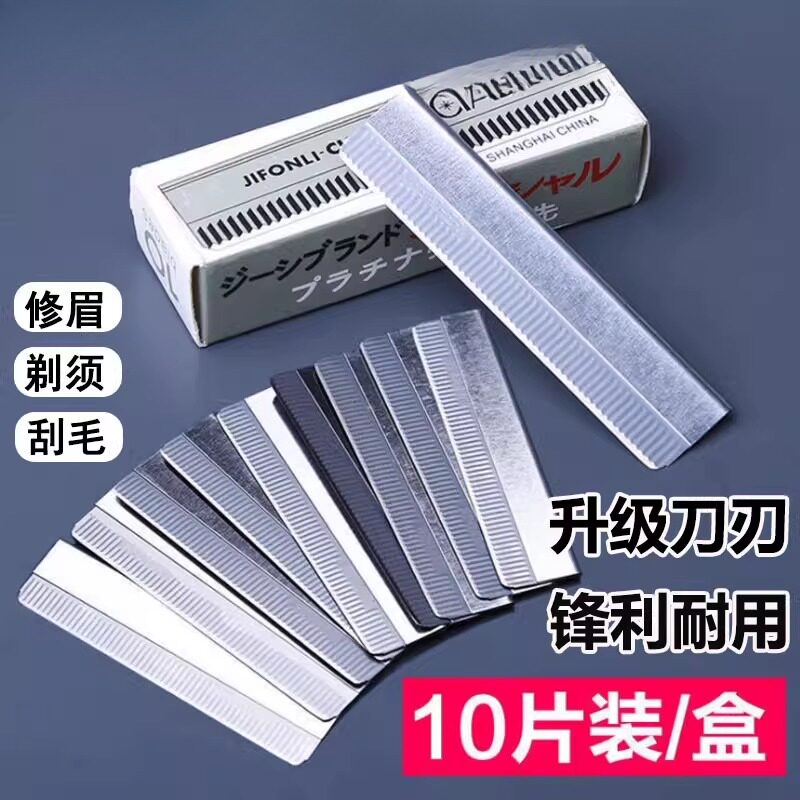 日本手动剃胡刀片老式刮胡刀片理髲修鬓角刮脸剃光头刀片单面修眉