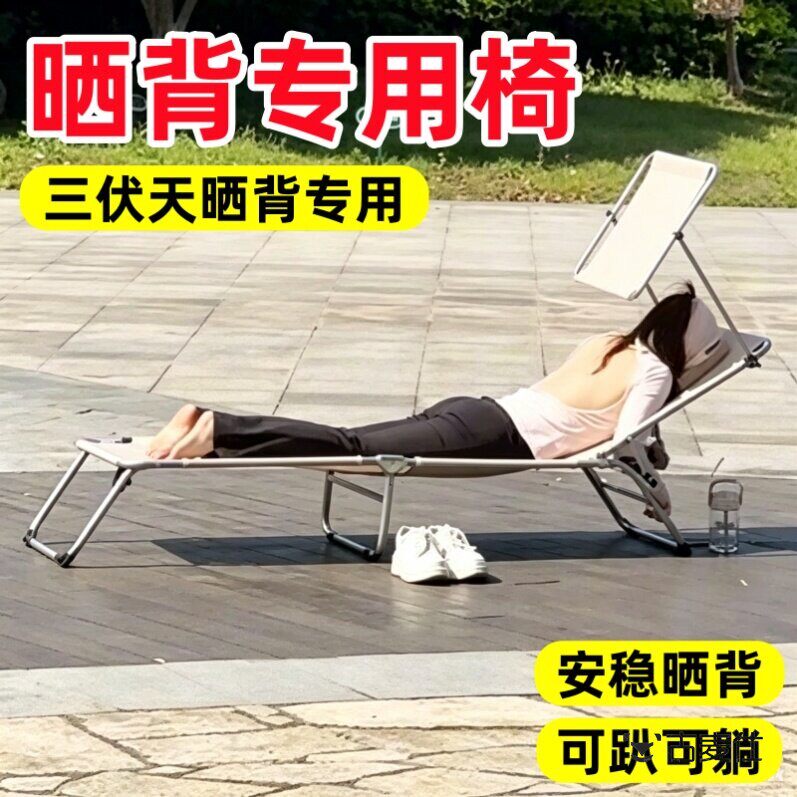 晒背专用椅多功能户外可携式折叠两用沙滩晒太阳三伏天阳台晒背神