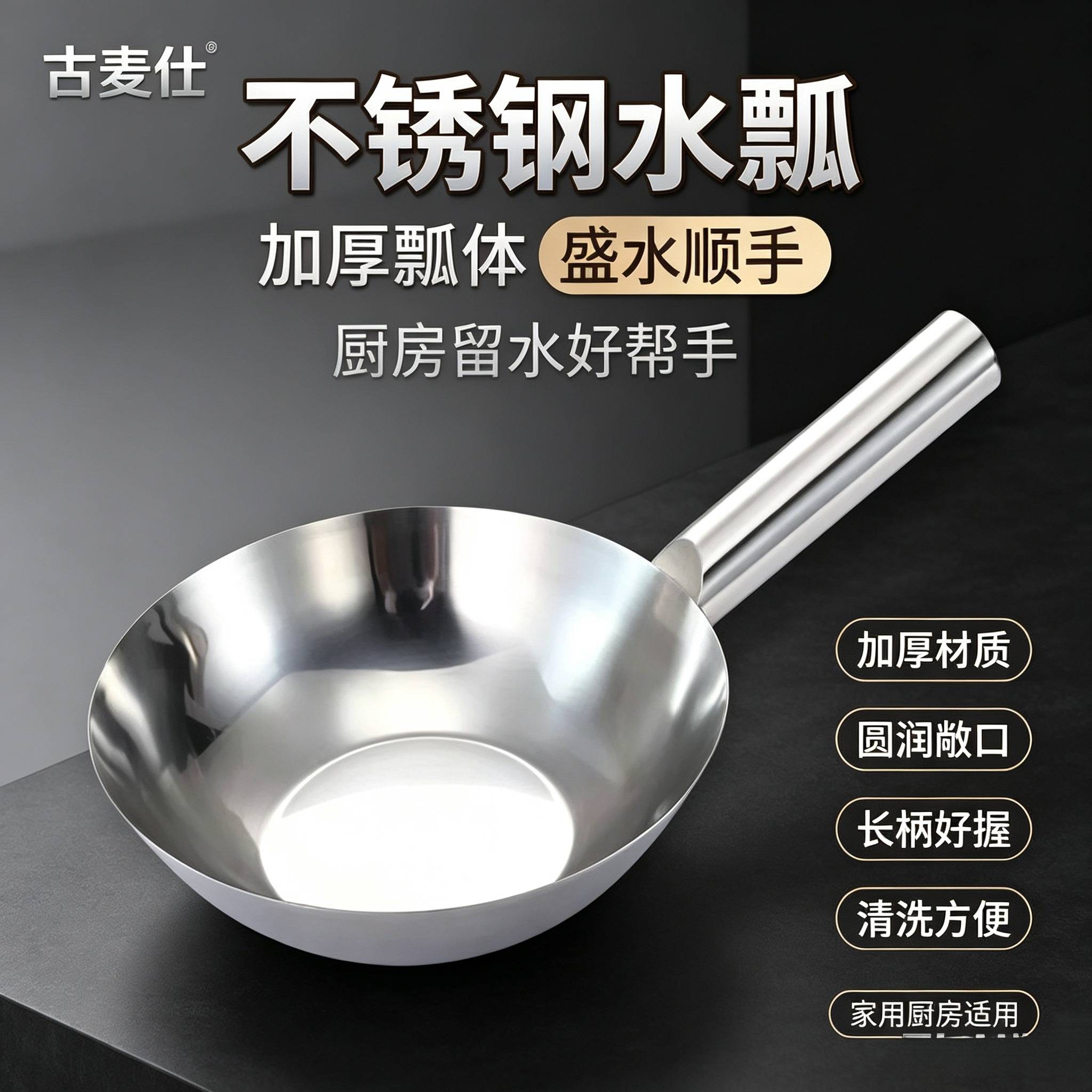 水瓢316不锈钢多功能不锈钢拌菜凉皮瓢不锈钢水勺汤瓢不锈钢水瓢图片
