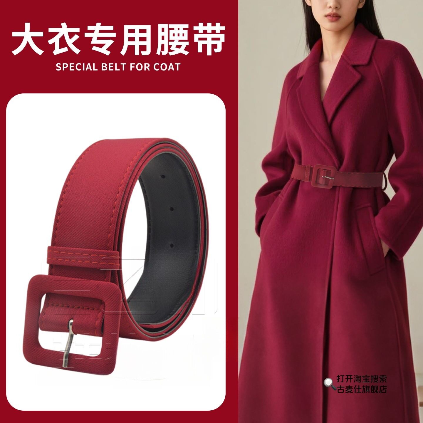 秋冬大衣专用红色腰带女布腰封系带配件毛呢外套收腰装饰固定神器