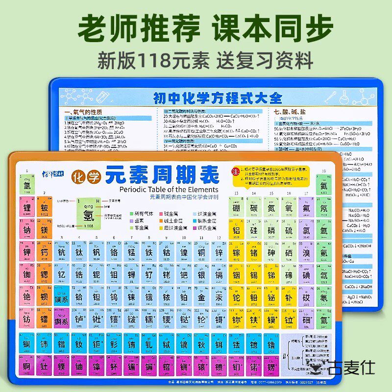化学元素周期表知识点卡片初中生数学物理教具元素周期表公式卡片
