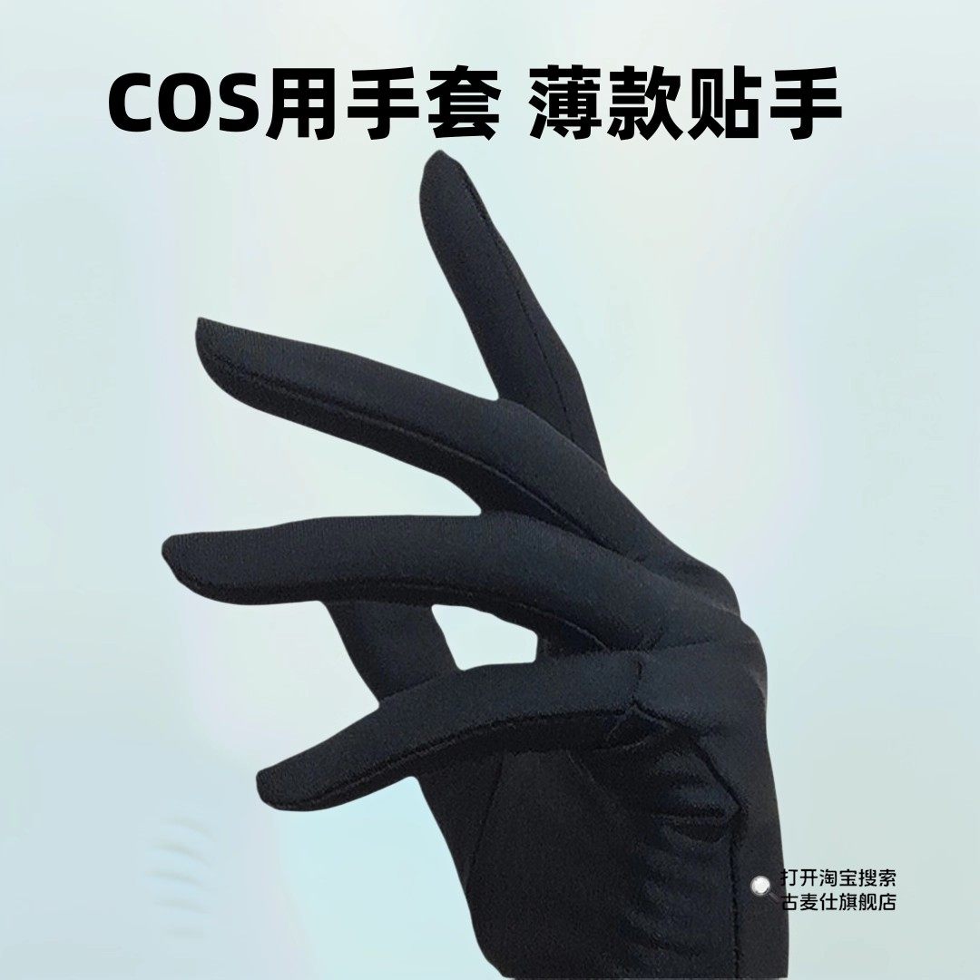 COS手套黑色动漫展会变装薄弹力白珠宝展示奢侈品手表店导购半指
