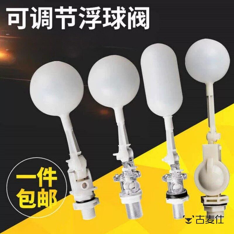 塑料浮球阀水位浮球开 关制冰机水塔水箱浮球2分4分6分水位控制器